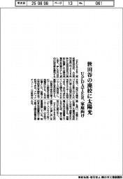 UPDATER、世田谷の廃校に太陽光 家庭向け