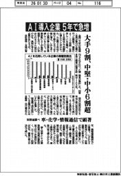 AI導入企業 5年で急増 大手9割、中堅・中小6割超 財務省調べ
