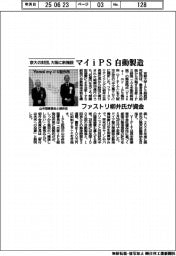 京大iPS財団、「マイiPS」自動製造 大阪に新施設