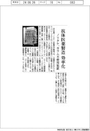 ノリタケ、抗体医薬製造を効率化 カラム不使用装置