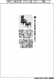 明光ホームテック/体圧を分散 腰の負担減らす座いす