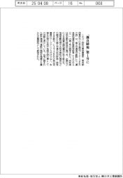 シチズン時計 「優良緑地」第1号に