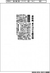 令和8年熊本地震/JR九州、新幹線 来月18日全線再開