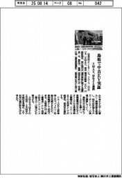 SMAS、鳥取で中古EV運用実証 市などと連携