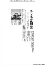 グリコ、ネムノキで老化細胞除去 食品実用化へ