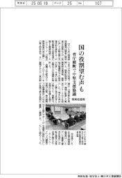 関東経産局、省庁横断で中堅支援協議 国の役割望む声も