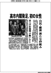 高市内閣発足、初の女性 自民・維新、新たな枠組み