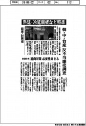 経産・財務省 、熱延・冷延鋼材など照準 韓・中・台産 反不当廉売調査
