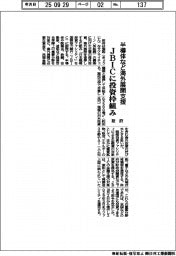 政府、半導体など海外展開支援、JBICに投資枠組み