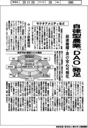 マクタアメニティなど、自律型農業「DAO」発足 ウェブ3技術活用