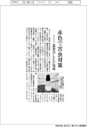 ホタルクス、赤色で害虫対策 農業用LED電球