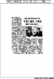 三機工業次期社長が方針 「不変と進化」で成長 挑戦する風土復活へ