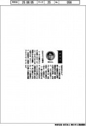 経営ひと言/サクシード・新井祐介取締役・ITコーディネータ「DX3つの視点」