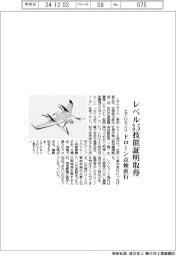 エアロセンス、レベル3・5技能証明取得 ドローン点検直行