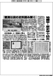 ニュース拡大鏡/地震学×歴史学で防災 観測以前の史料読み解く