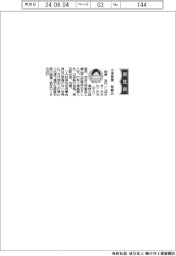 小津産業、社長に柴崎治氏