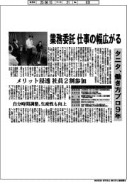 業務委託で仕事の幅広がる タニタ、働き方プロ9年
