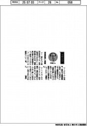 経営ひと言/福島県知事の内堀雅雄さん「福島振興に感謝」