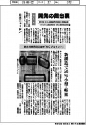 開発の舞台裏 中小企業優秀新技術・新製品賞(11)優秀賞