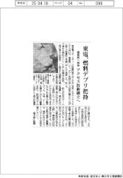 東電、福島第一原発の燃料デブリ把持 アクセス技術確立へ