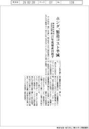 ホンダ、製造コスト半減 独自燃料電池次世代仕様公開 27年度量産目指す