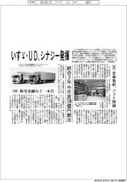 いすゞ・UD、シナジー発揮 統合3年、今年度330億円創出