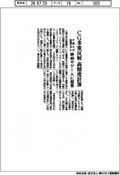 千葉大、CG多重反射を高精度計算 映画やゲームに提案