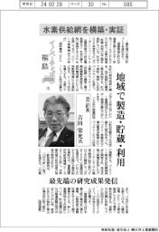 イノベーティブ福島2024(3)浪江町長・吉田栄光氏 水素供給網を構築・実証