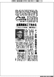 復調半導体市場 各社に聞く(25)タキロンシーアイ執行役員・廣松智之氏 金属微細加工で攻める