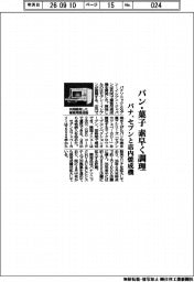 パナソニック・セブン-イレブン・ジャパン、パン・菓子 素早く調理 店内焼成機