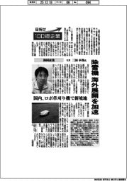 目指せ100億企業/和同産業社長・三国卓郎氏 除雪機 海外展開を加速