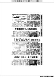 かずのしるべ 統計を読む/岐阜県中小のデジタル化・大阪府中小のサイバー対策