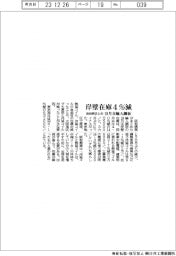 輸入鋼板の10月末岸壁在庫、4・0%減