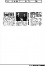 西日本シティ銀、フードバンク団体に寄付 地域の子ども支援