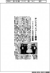 サンリオ、ハーモニーランド リゾート構想 大分県で再整備