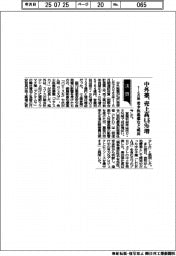 中外薬の1-6月期、売上高4・6%増 希少疾患薬など成長