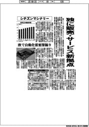 シチズンマシナリー、独に販売・サービス新拠点 欧で自動化需要深掘り