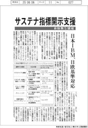 日本IBM、サステナ指標開示支援 非財務5領域