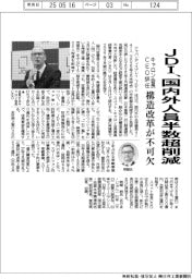 JDI、国内外人員半数超削減 キャロン会長CEO辞任、構造改革が不可欠