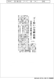 ピリカ、台東区に清掃支援サイト提供 ゴミ拾いの実績を投稿