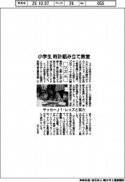 リズム、小学生の時計組み立て教室