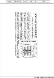 大豊工業、27年度営業益50億円 DXで生産現場効率化