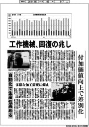 工作機械、回復の兆し 付加価値向上で差別化