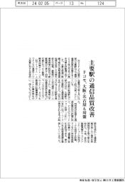ドコモ、主要駅の通信品質改善 大阪・名古屋も対策