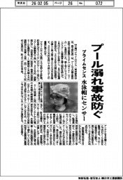 プライムセンス、プール溺れ事故防ぐ 水泳帽にセンサー