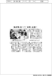 みずほFG、食べて応援!社員食堂で北陸フェア