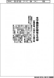 長瀬産業、光学機器材開発を売却 台湾社に10億円超