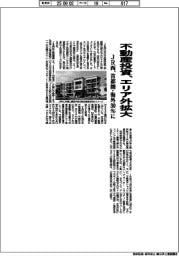 JR西、不動産投資エリア外拡大 首都圏・海外30%に