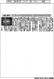 三鷹工業所、スラッジ除去装置 累計3000台販売