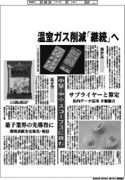 温室ガス削減「継続」へ 中堅・中小、スコープ3に挑む